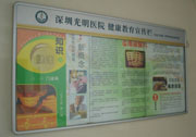 深圳光明医院健康教育宣传栏设计